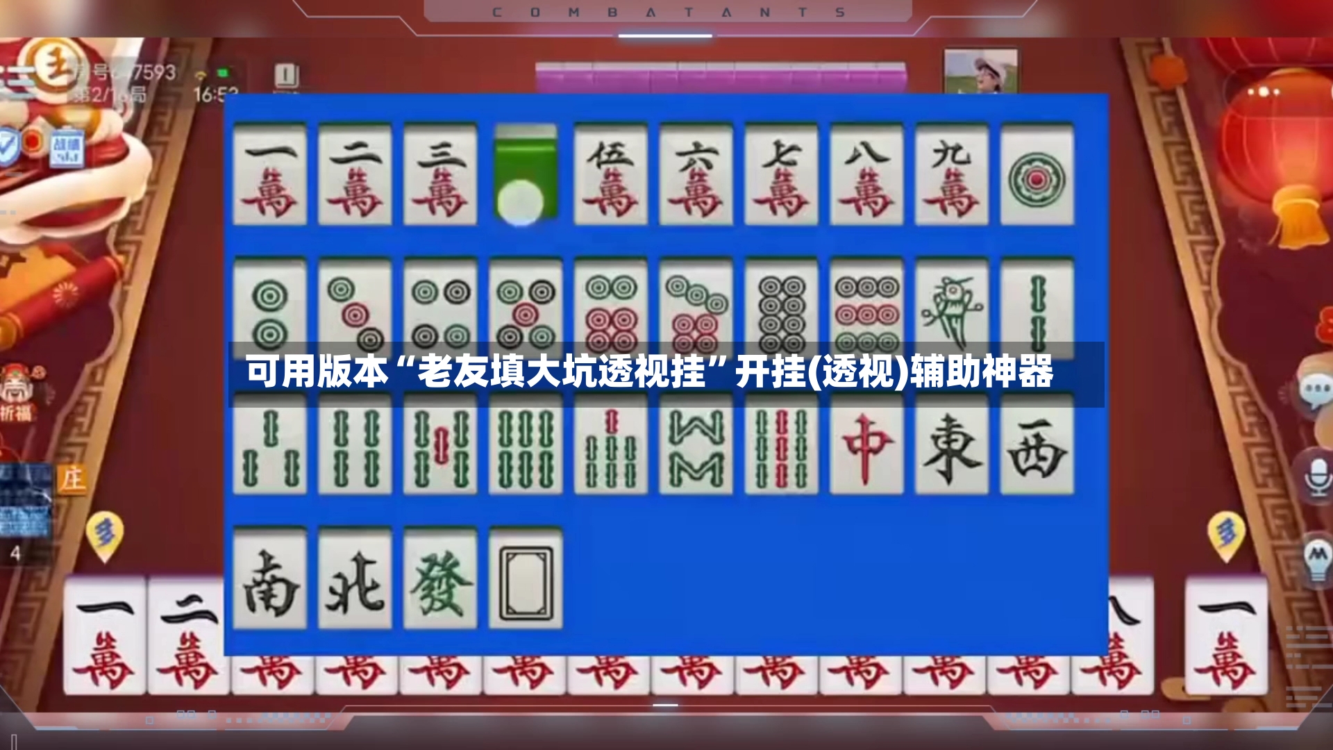可用版本“老友填大坑透视挂”开挂(透视)辅助神器-第2张图片
