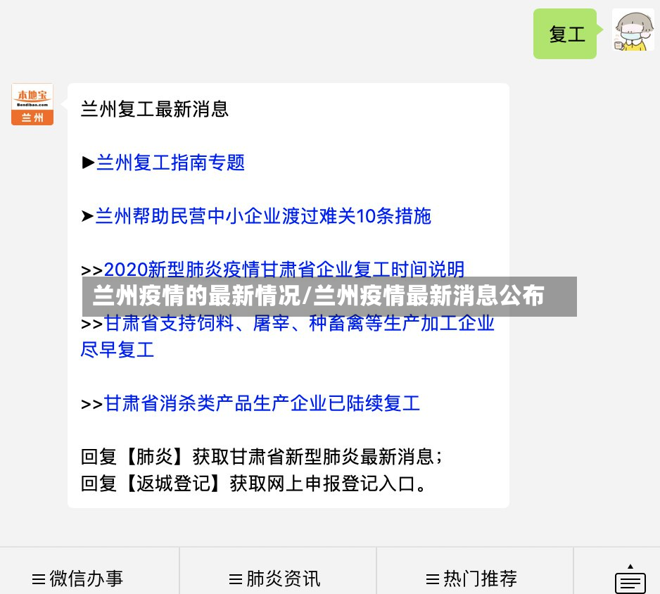 兰州疫情的最新情况/兰州疫情最新消息公布-第2张图片
