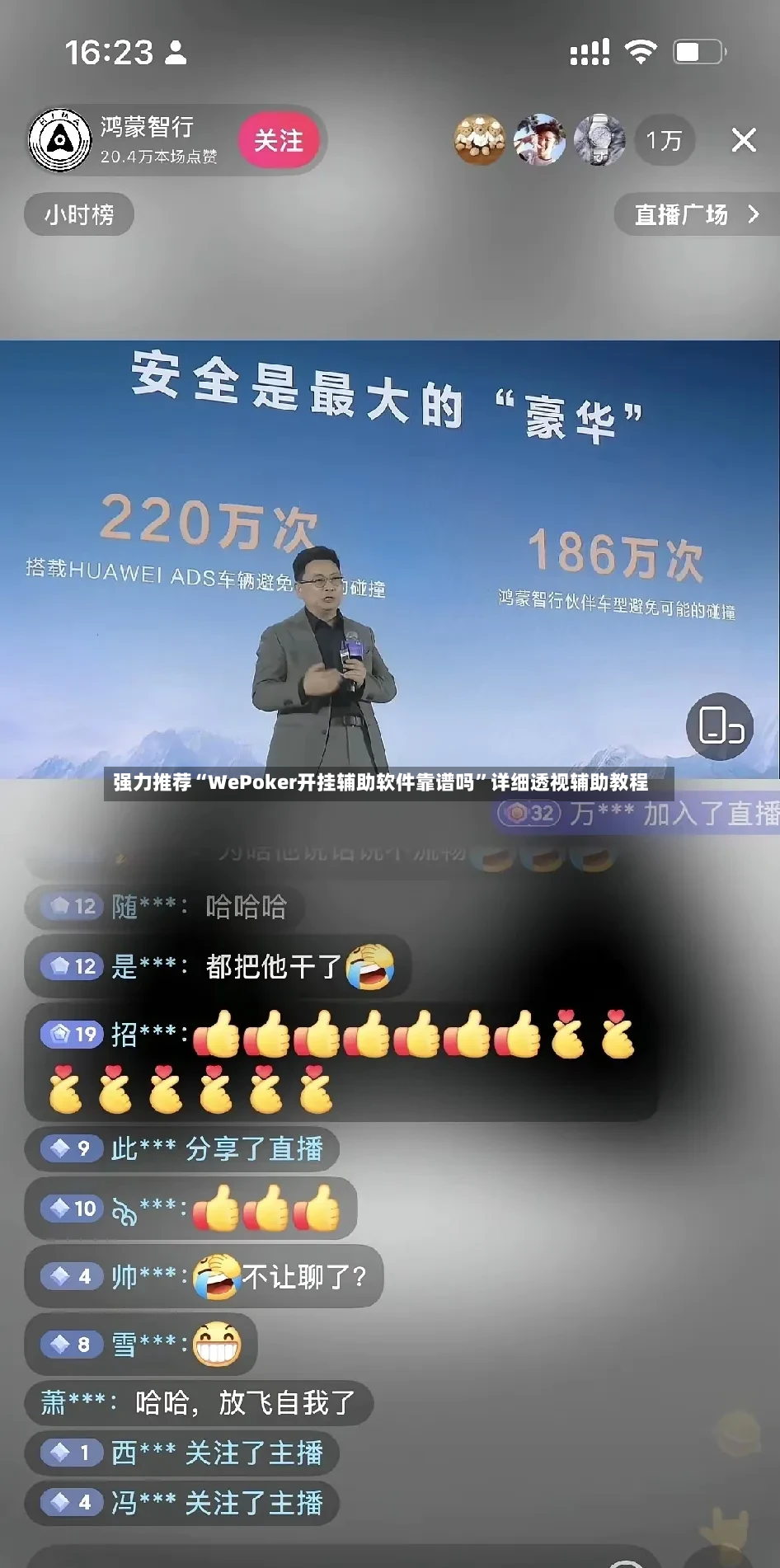强力推荐“WePoker开挂辅助软件靠谱吗”详细透视辅助教程-第2张图片