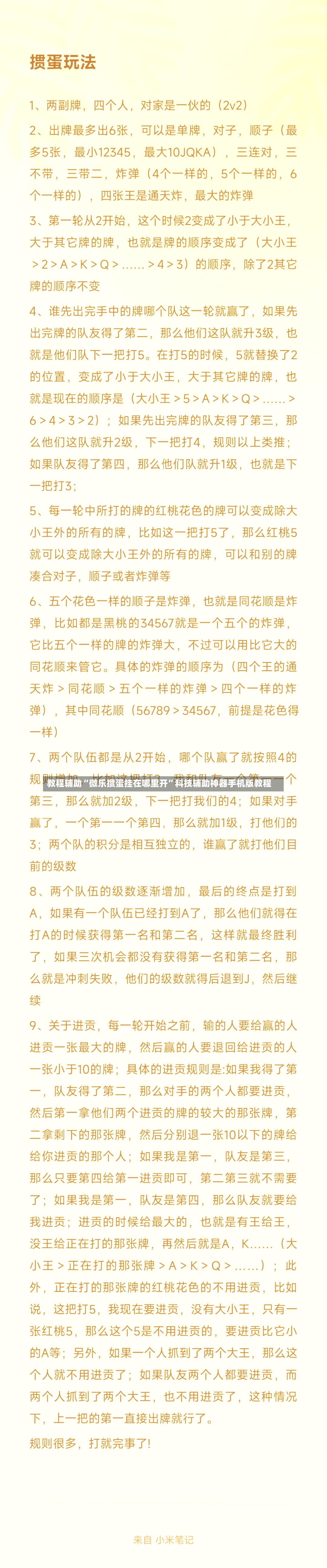 教程辅助“微乐掼蛋挂在哪里开”科技辅助神器手机版教程