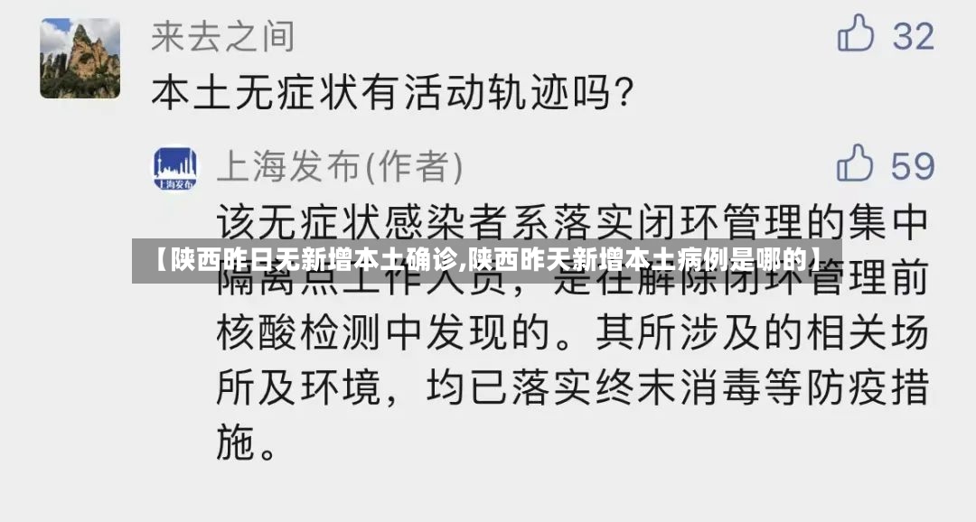 【陕西昨日无新增本土确诊,陕西昨天新增本土病例是哪的】