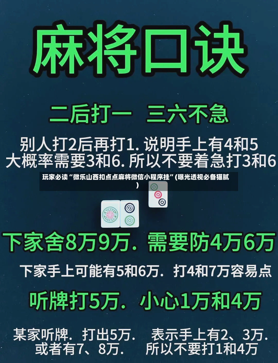 玩家必读“微乐山西扣点点麻将微信小程序挂”(曝光透视必备猫腻)