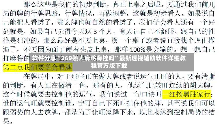 软件分享“369熟人麻将有挂吗”最新透视辅助软件详细教程官方版下载-第2张图片