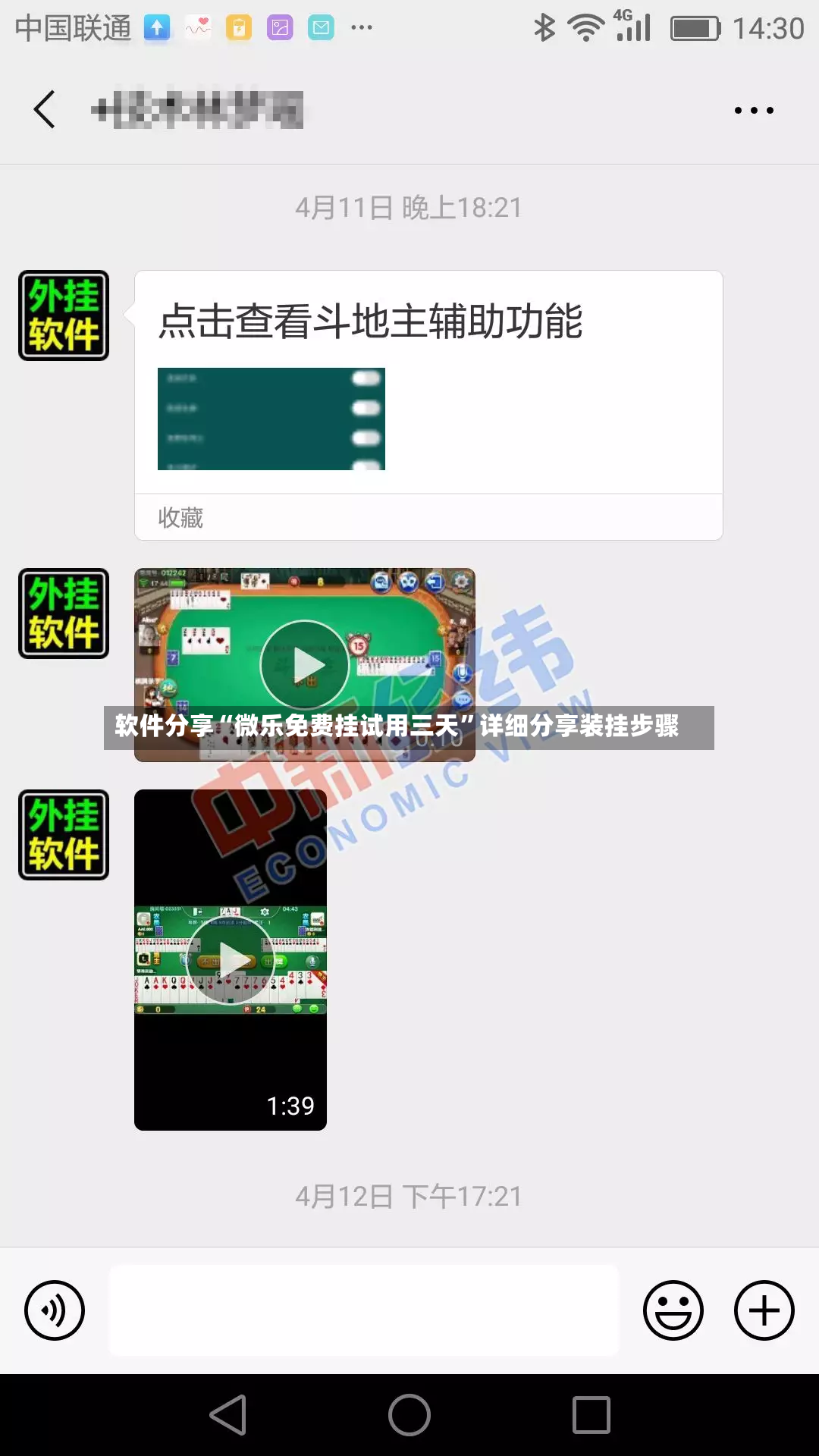 软件分享“微乐免费挂试用三天”详细分享装挂步骤