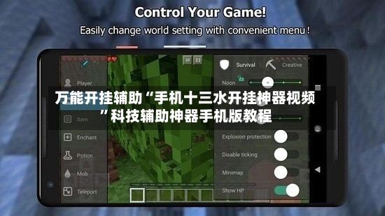 万能开挂辅助“手机十三水开挂神器视频”科技辅助神器手机版教程-第3张图片