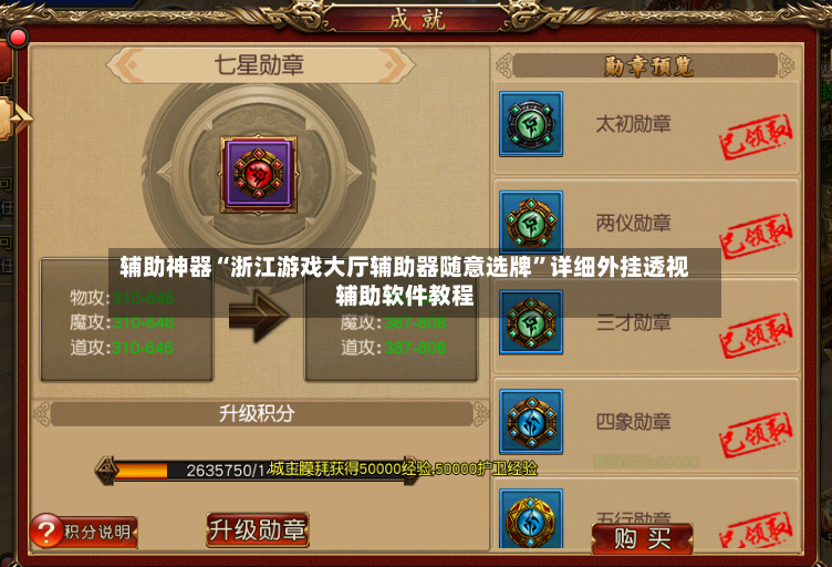 辅助神器“浙江游戏大厅辅助器随意选牌”详细外挂透视辅助软件教程-第3张图片