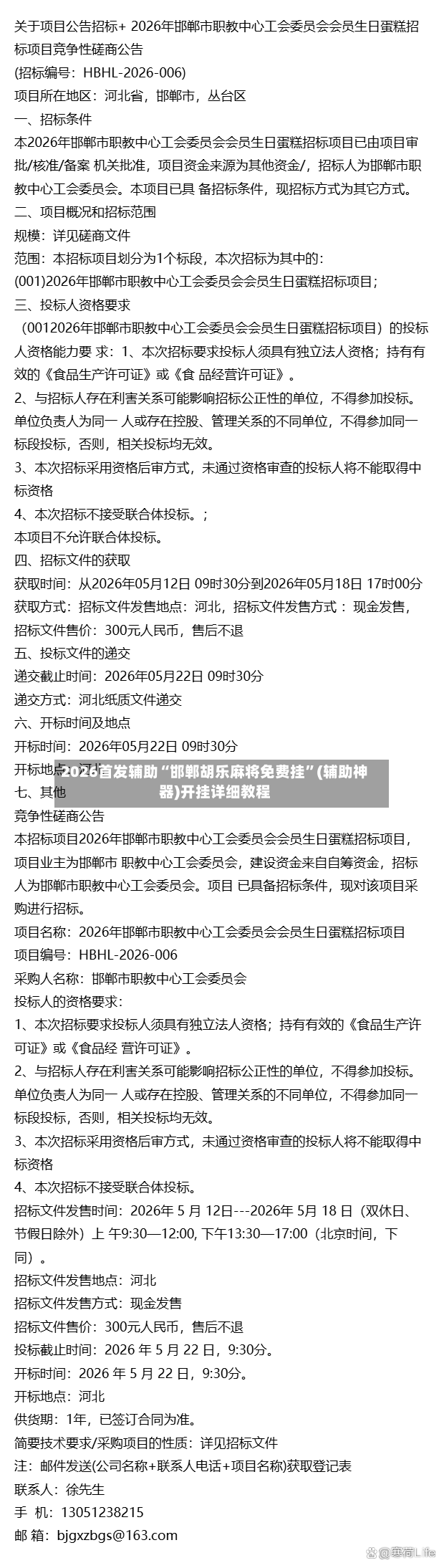 2026首发辅助“邯郸胡乐麻将免费挂”(辅助神器)开挂详细教程-第2张图片