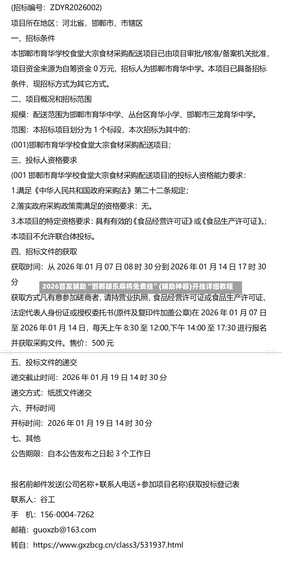 2026首发辅助“邯郸胡乐麻将免费挂”(辅助神器)开挂详细教程-第3张图片
