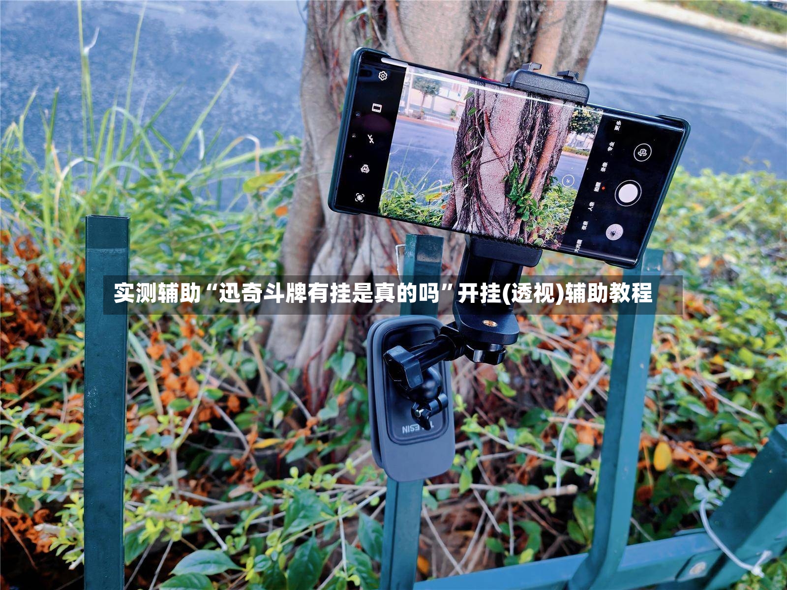 实测辅助“迅奇斗牌有挂是真的吗”开挂(透视)辅助教程-第2张图片