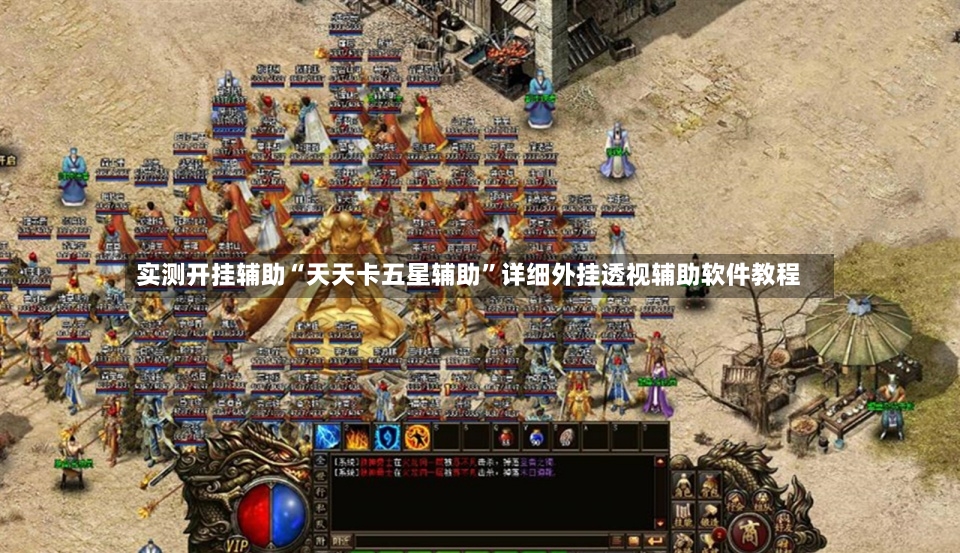 实测开挂辅助“天天卡五星辅助	”详细外挂透视辅助软件教程-第2张图片