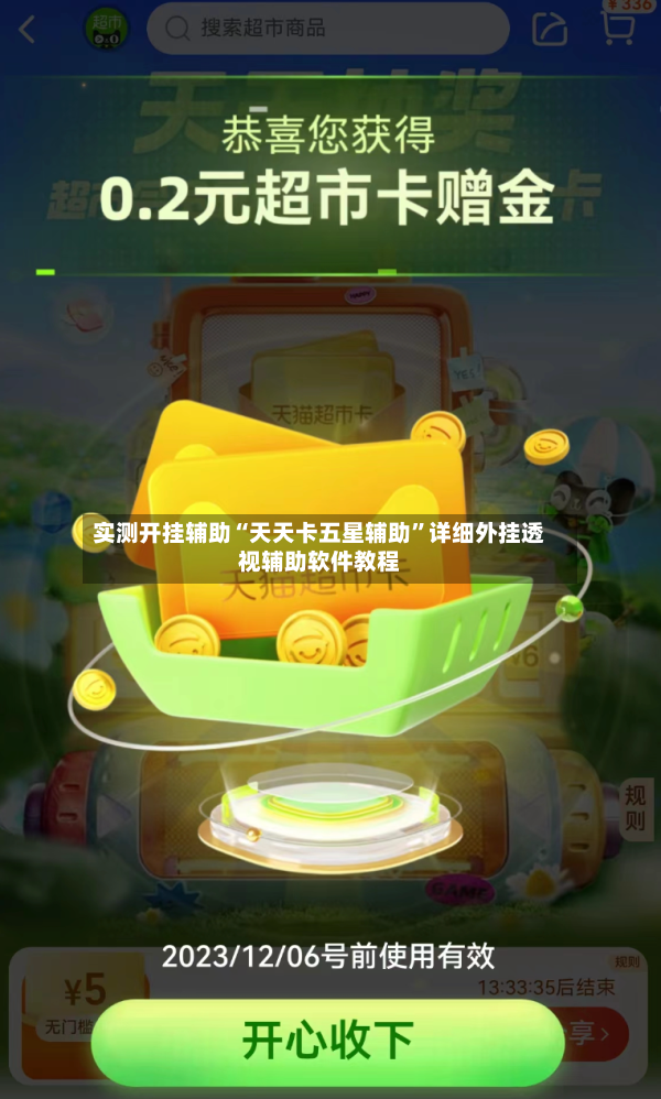 实测开挂辅助“天天卡五星辅助”详细外挂透视辅助软件教程-第3张图片