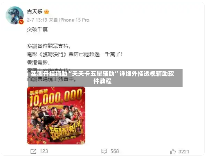 实测开挂辅助“天天卡五星辅助”详细外挂透视辅助软件教程