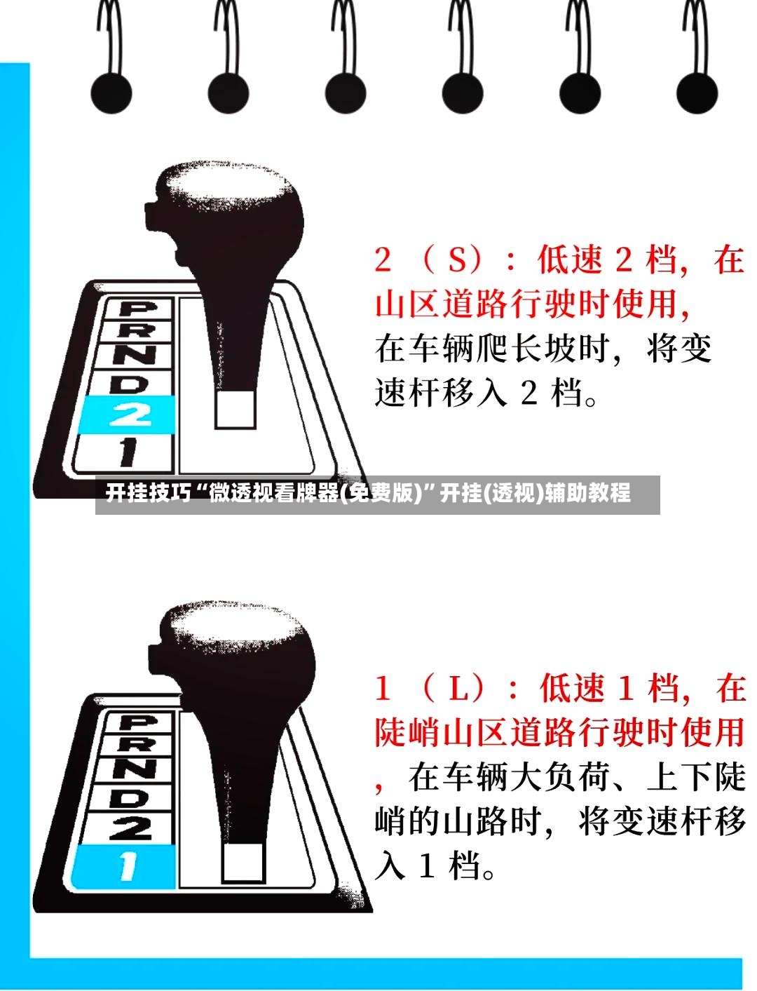 开挂技巧“微透视看牌器(免费版)”开挂(透视)辅助教程-第3张图片