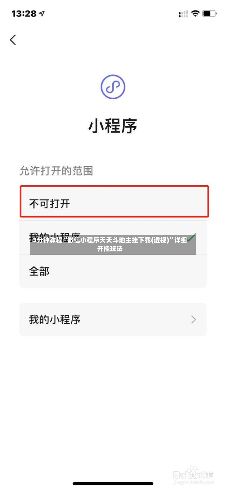 3分钟教程“微信小程序天天斗地主挂下载(透视)”详细开挂玩法