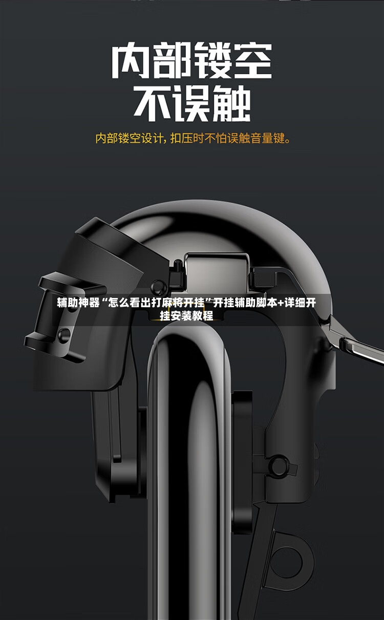辅助神器“怎么看出打麻将开挂”开挂辅助脚本+详细开挂安装教程
