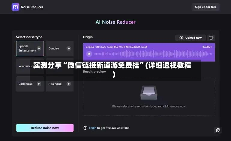 实测分享“微信链接新道游免费挂”(详细透视教程)