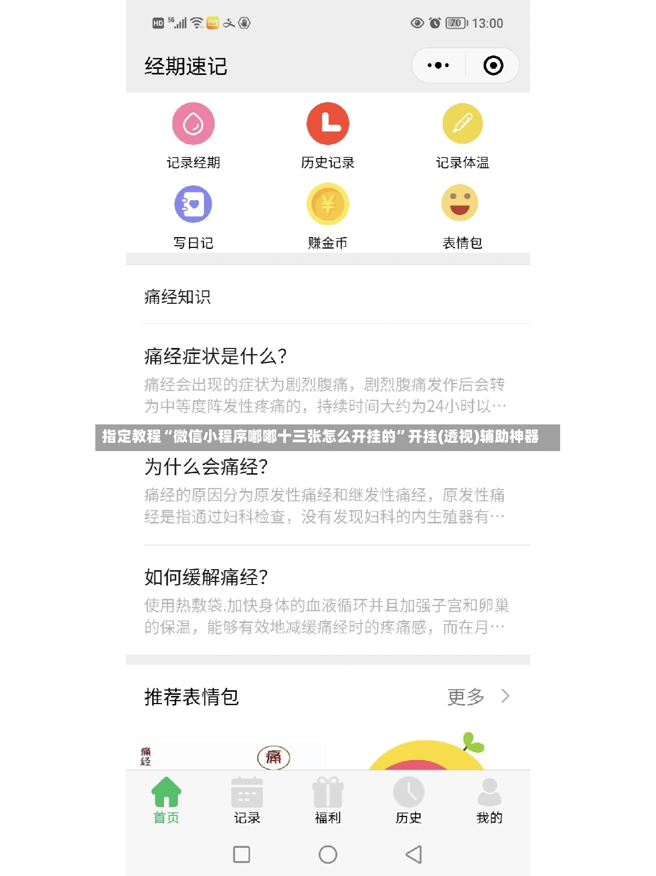指定教程“微信小程序嘟嘟十三张怎么开挂的”开挂(透视)辅助神器-第3张图片