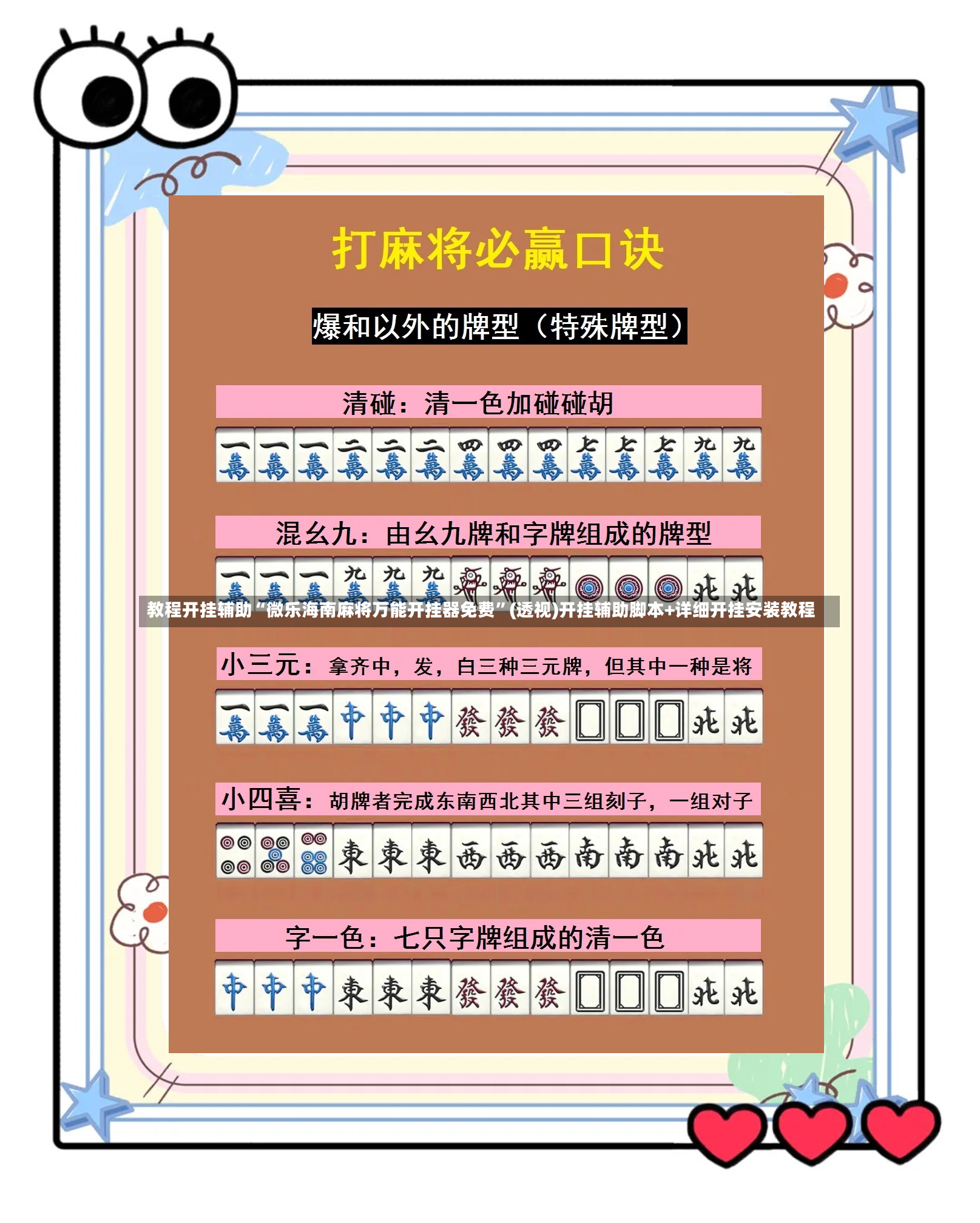 教程开挂辅助“微乐海南麻将万能开挂器免费”(透视)开挂辅助脚本+详细开挂安装教程