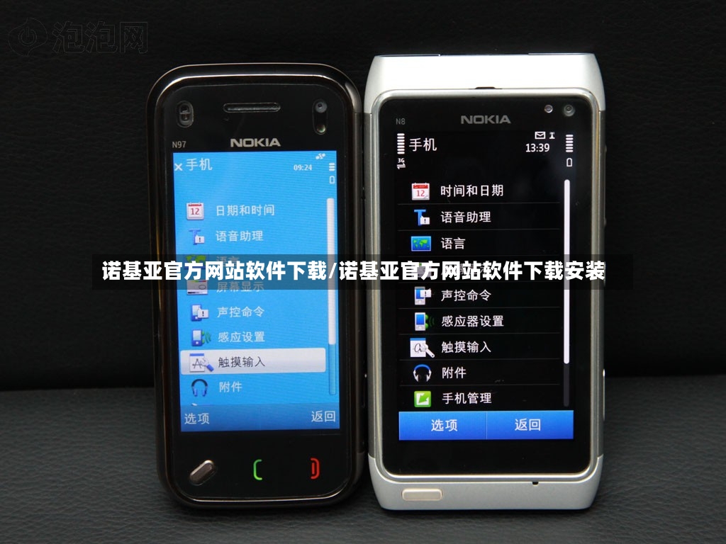诺基亚官方网站软件下载/诺基亚官方网站软件下载安装