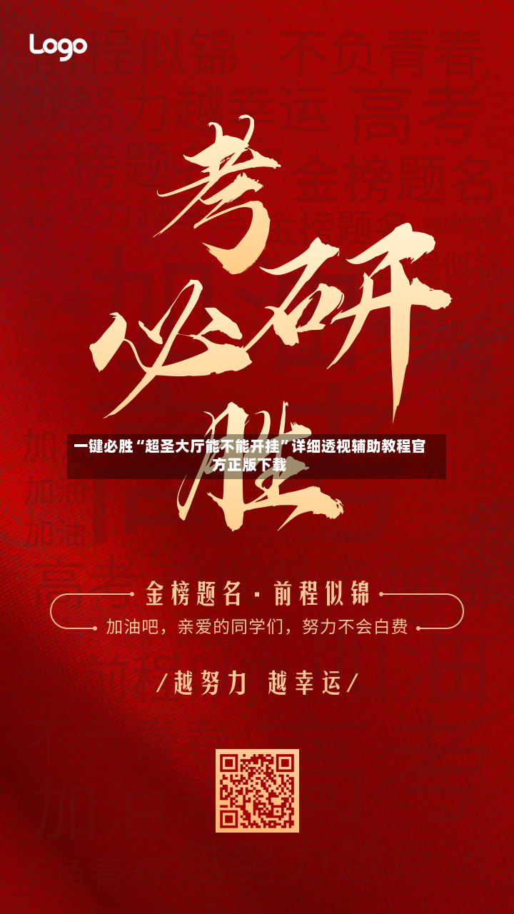 一键必胜“超圣大厅能不能开挂	”详细透视辅助教程官方正版下载-第2张图片