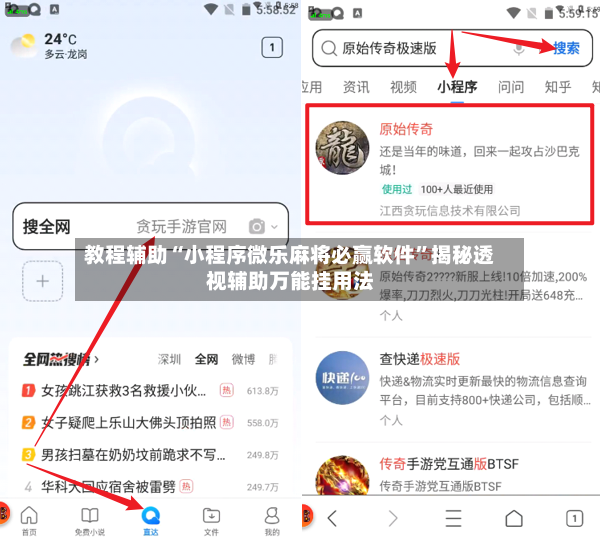 教程辅助“小程序微乐麻将必赢软件”揭秘透视辅助万能挂用法