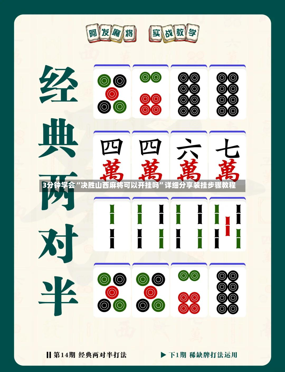 3分钟学会“决胜山西麻将可以开挂吗”详细分享装挂步骤教程-第3张图片