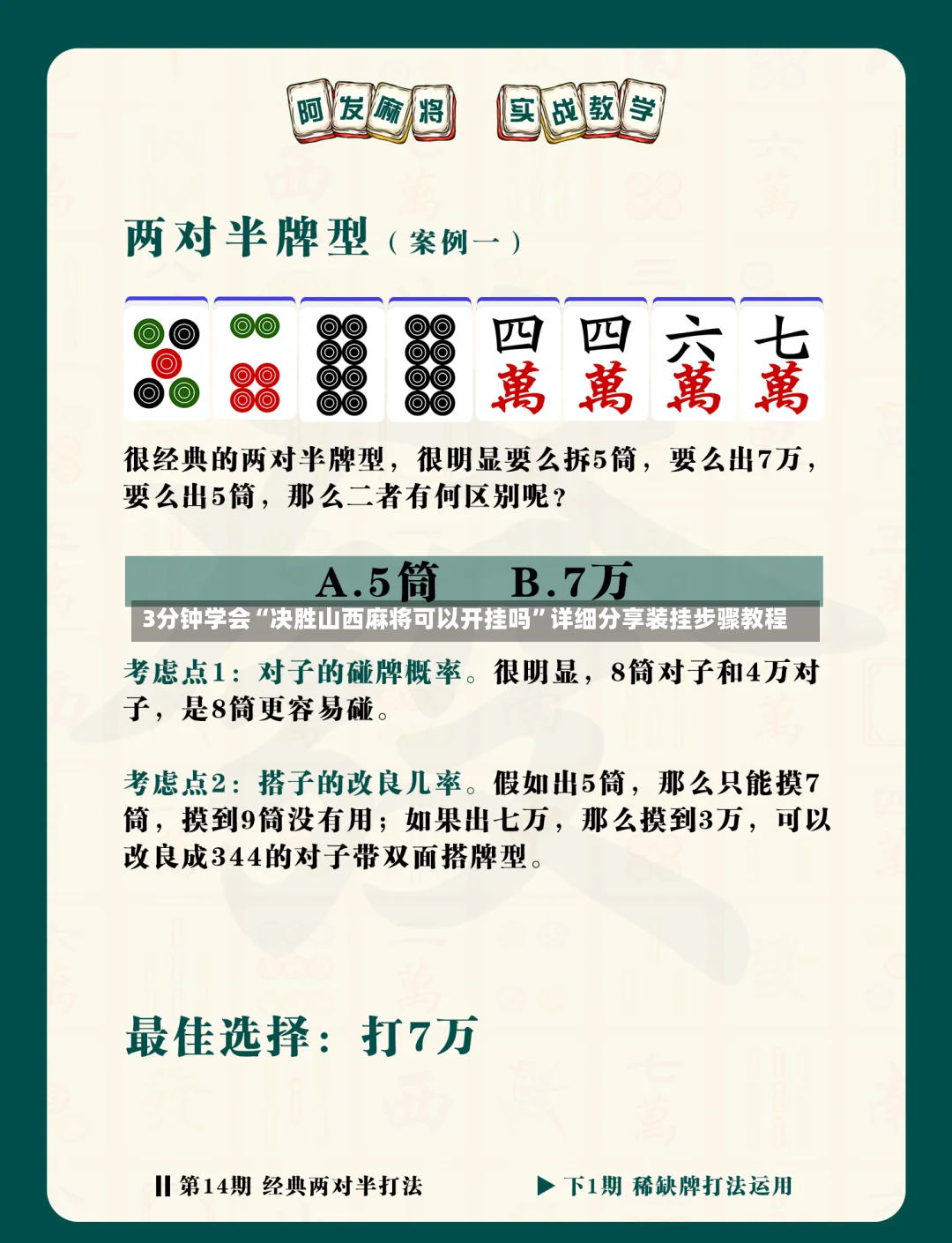 3分钟学会“决胜山西麻将可以开挂吗”详细分享装挂步骤教程