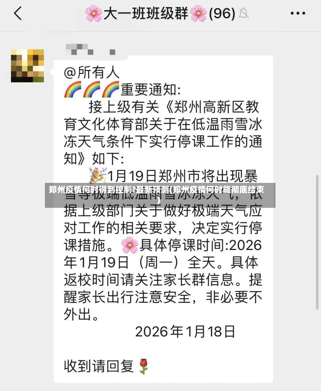 郑州疫情何时得到控制?最新预测(郑州疫情何时能彻底结束)