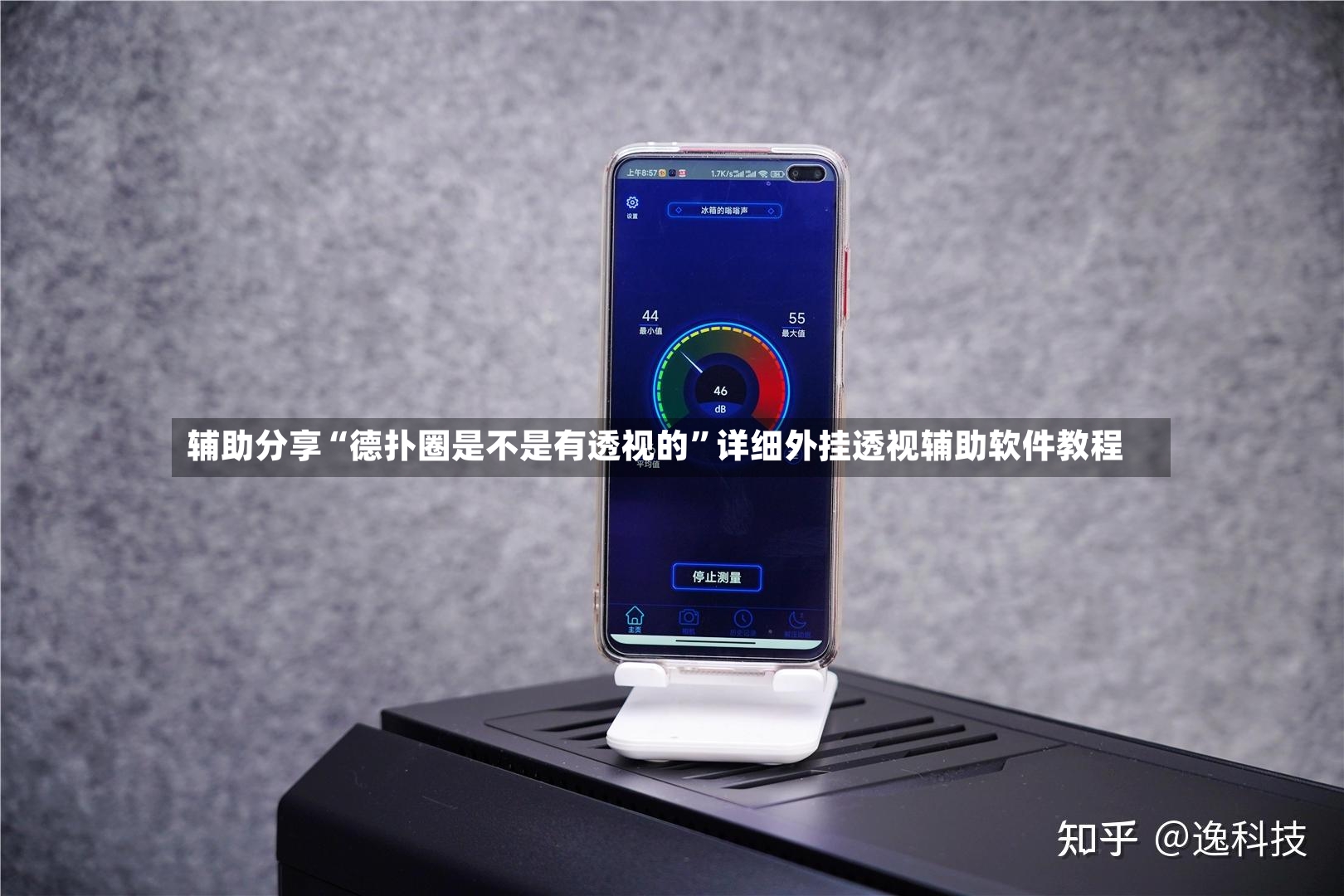 辅助分享“德扑圈是不是有透视的”详细外挂透视辅助软件教程-第3张图片