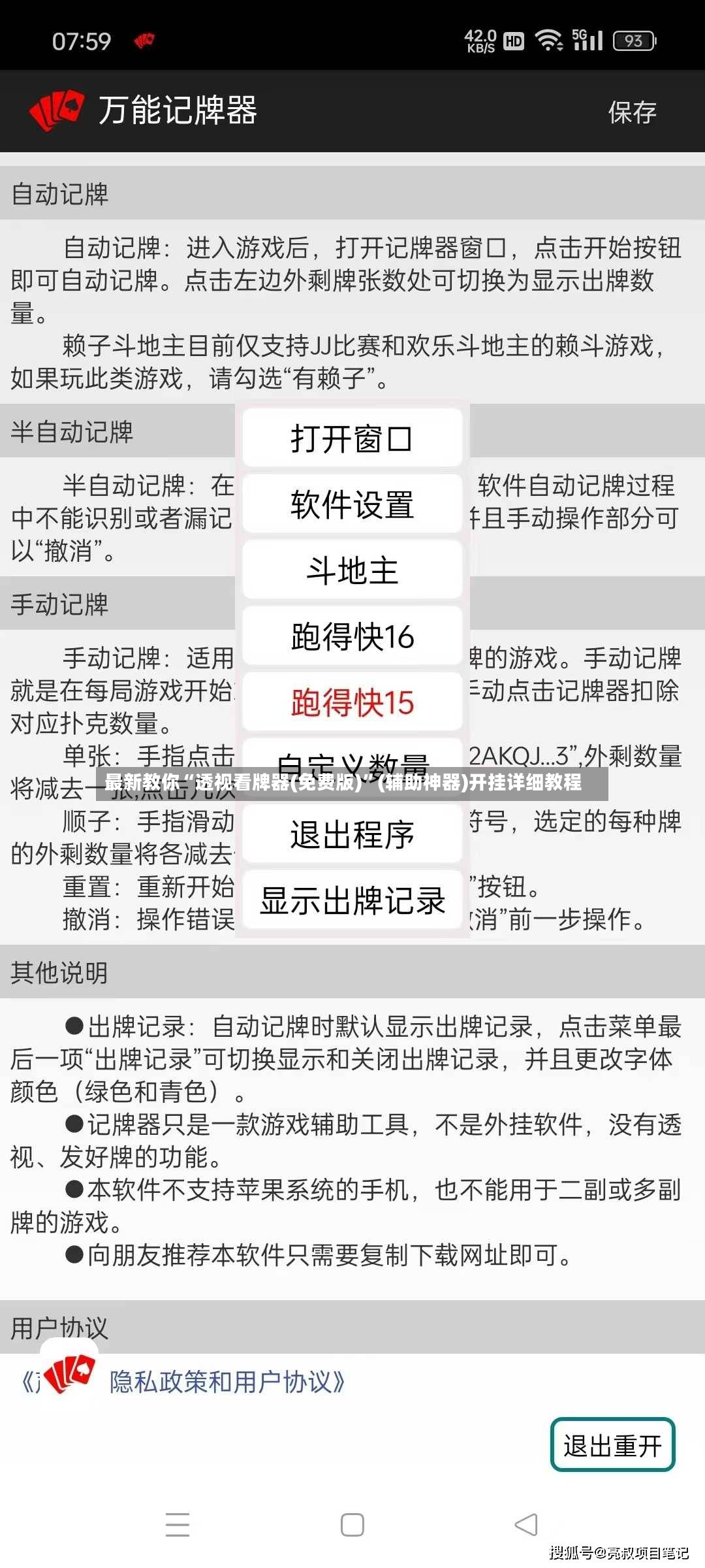 最新教你“透视看牌器(免费版)	”(辅助神器)开挂详细教程-第2张图片