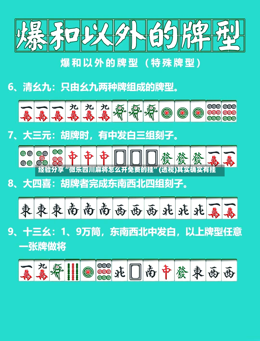 经验分享“微乐四川麻将怎么开免费的挂”(透视)其实确实有挂