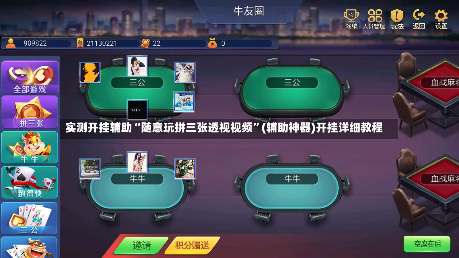 实测开挂辅助“随意玩拼三张透视视频”(辅助神器)开挂详细教程-第3张图片