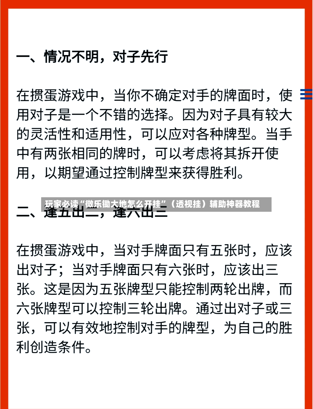 玩家必读“微乐锄大地怎么开挂”（透视挂）辅助神器教程-第3张图片