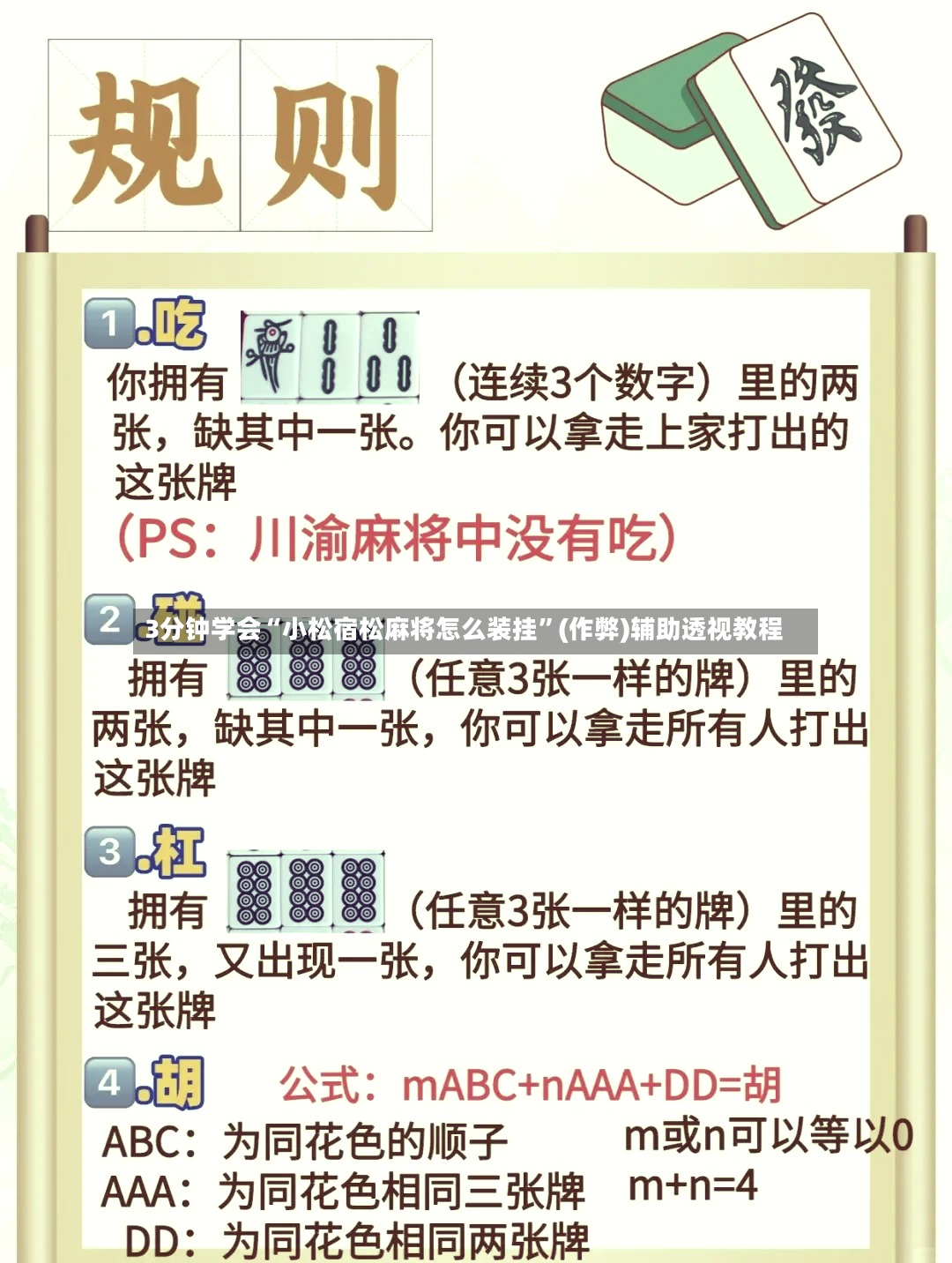 3分钟学会“小松宿松麻将怎么装挂”(作弊)辅助透视教程-第3张图片