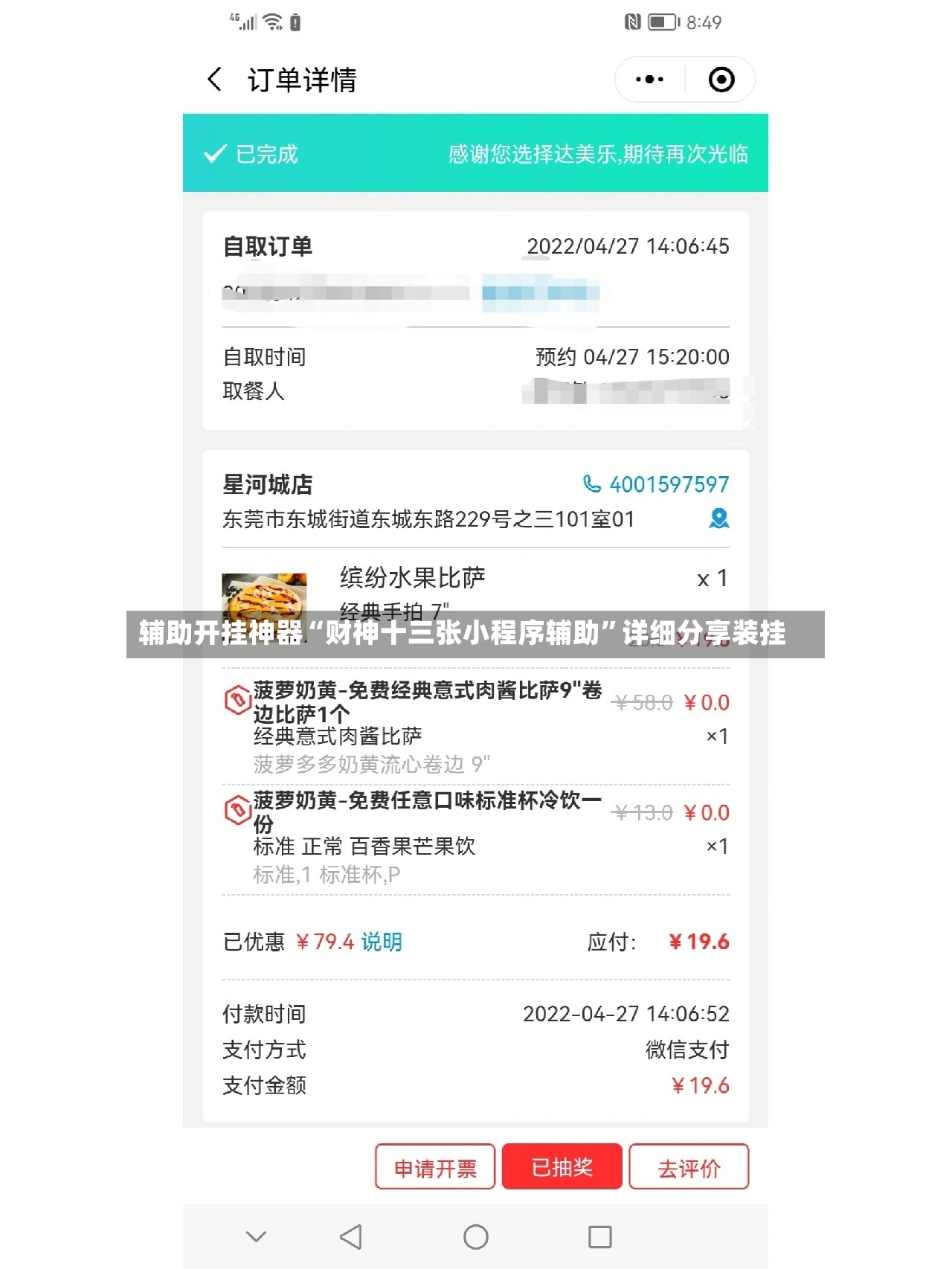 辅助开挂神器“财神十三张小程序辅助”详细分享装挂-第3张图片