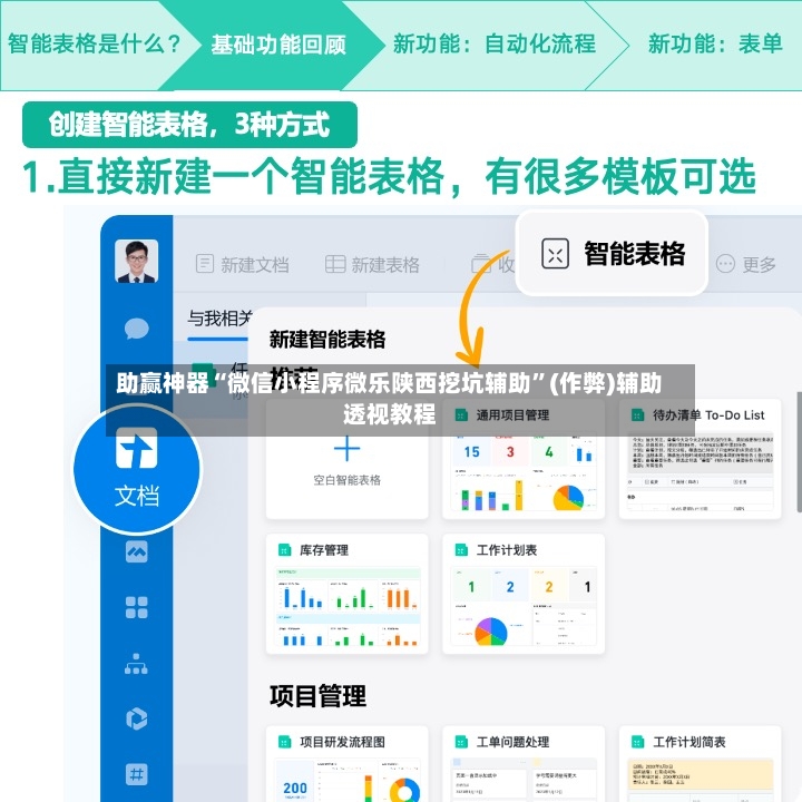 助赢神器“微信小程序微乐陕西挖坑辅助”(作弊)辅助透视教程-第2张图片