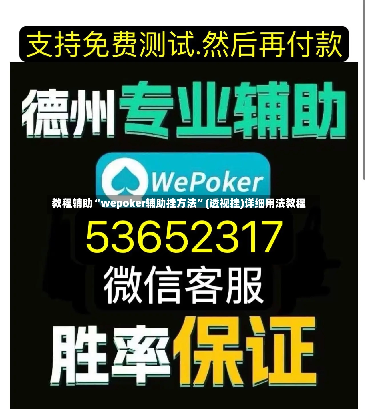 教程辅助“wepoker辅助挂方法	”(透视挂)详细用法教程-第2张图片