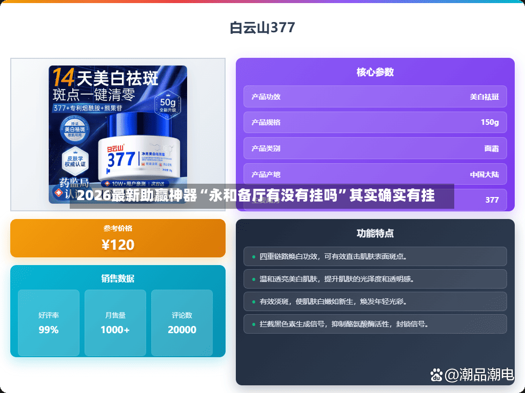 2026最新助赢神器“永和备厅有没有挂吗	”其实确实有挂-第3张图片