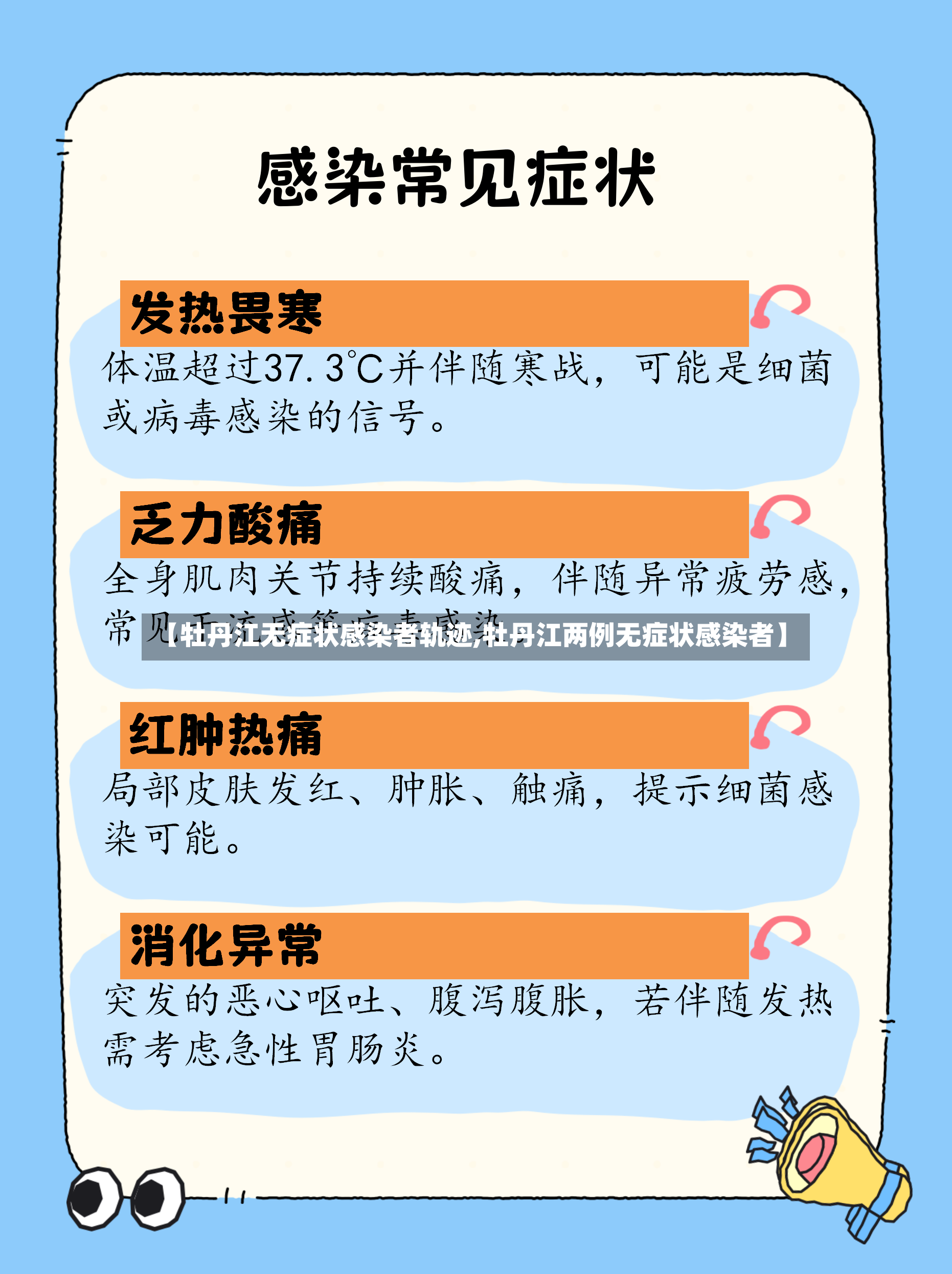 【牡丹江无症状感染者轨迹,牡丹江两例无症状感染者】-第2张图片