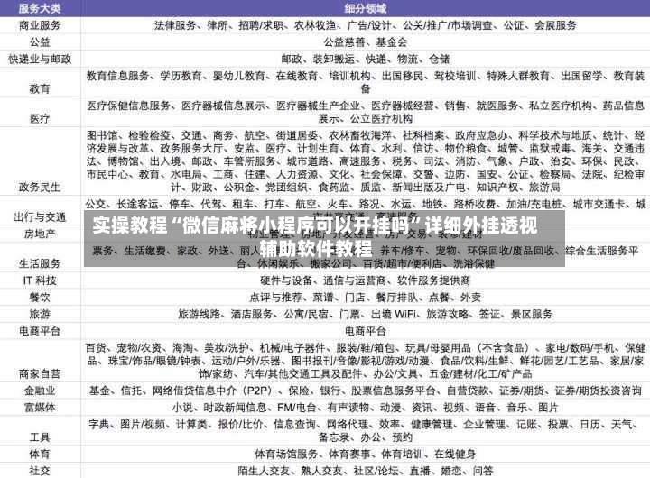 实操教程“微信麻将小程序可以开挂吗”详细外挂透视辅助软件教程