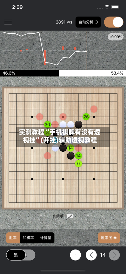 实测教程“手机棋牌有没有透视挂”(开挂)辅助透视教程-第3张图片