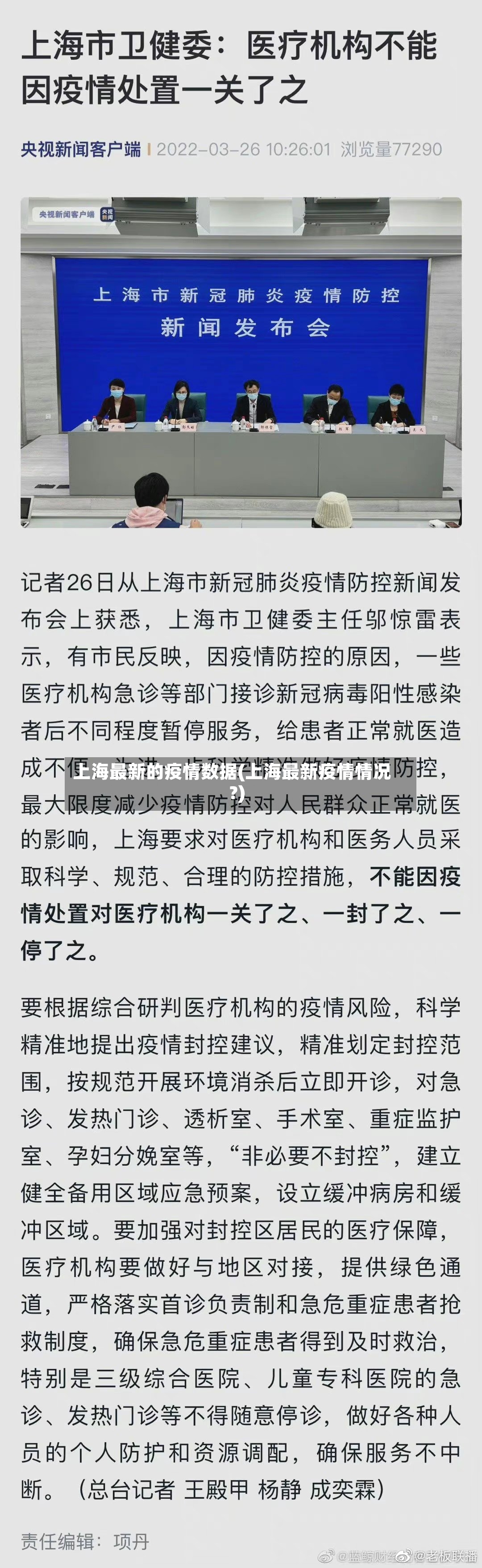 上海最新的疫情数据(上海最新疫情情况?)-第3张图片