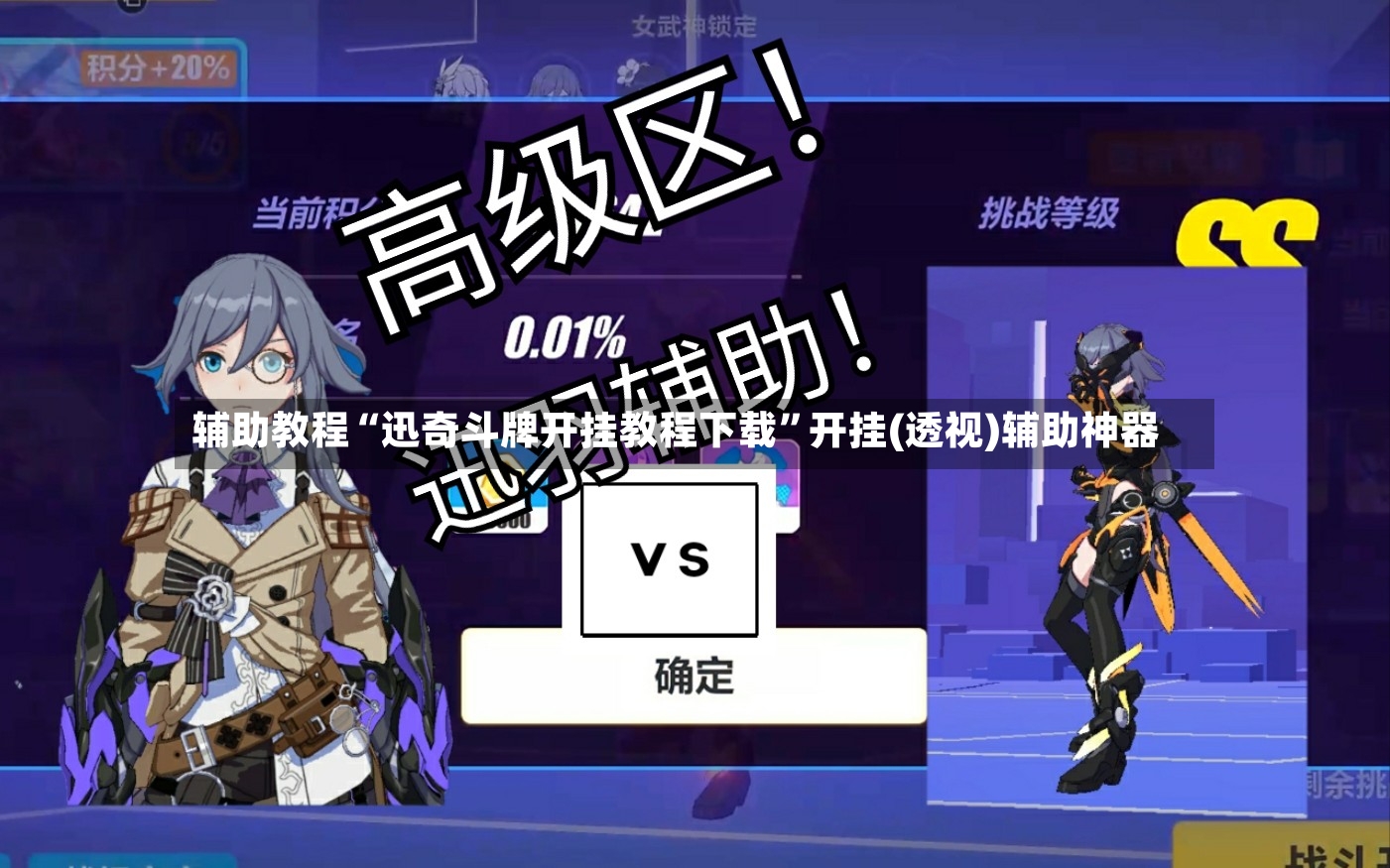 辅助教程“迅奇斗牌开挂教程下载”开挂(透视)辅助神器-第2张图片