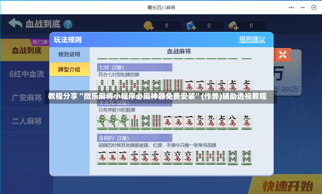 教程分享“微乐麻将小程序必赢神器免费安装	”(作弊)辅助透视教程-第2张图片