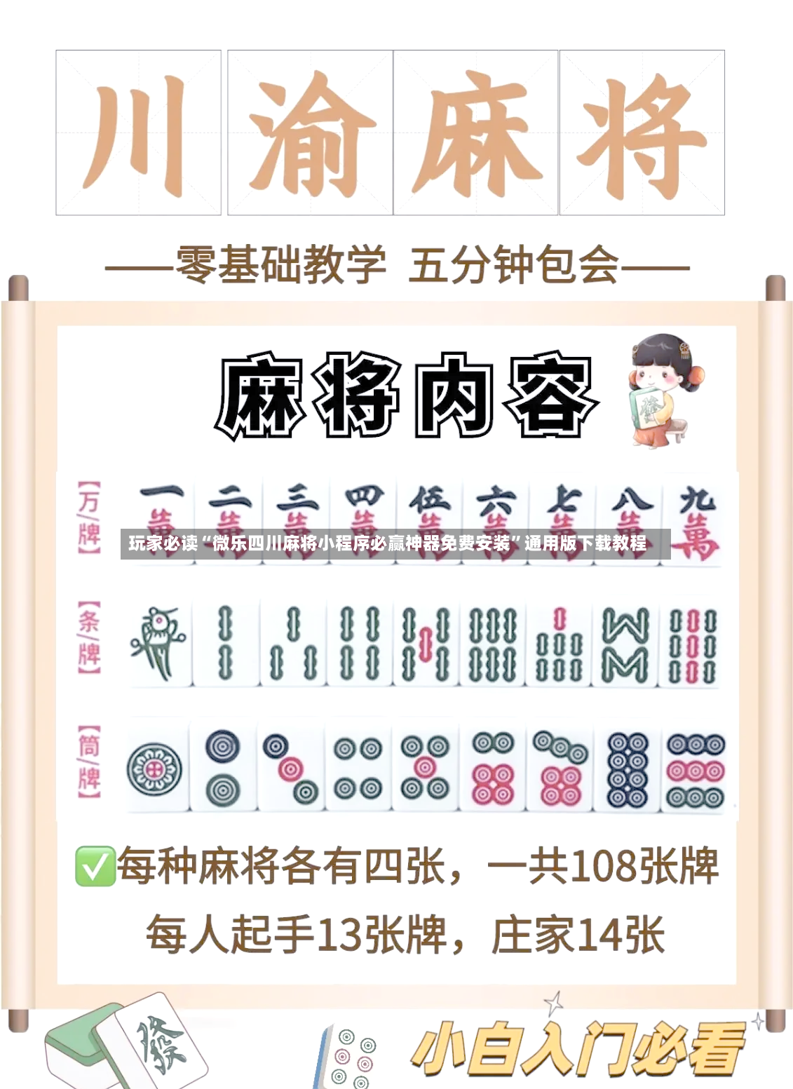 玩家必读“微乐四川麻将小程序必赢神器免费安装”通用版下载教程-第3张图片
