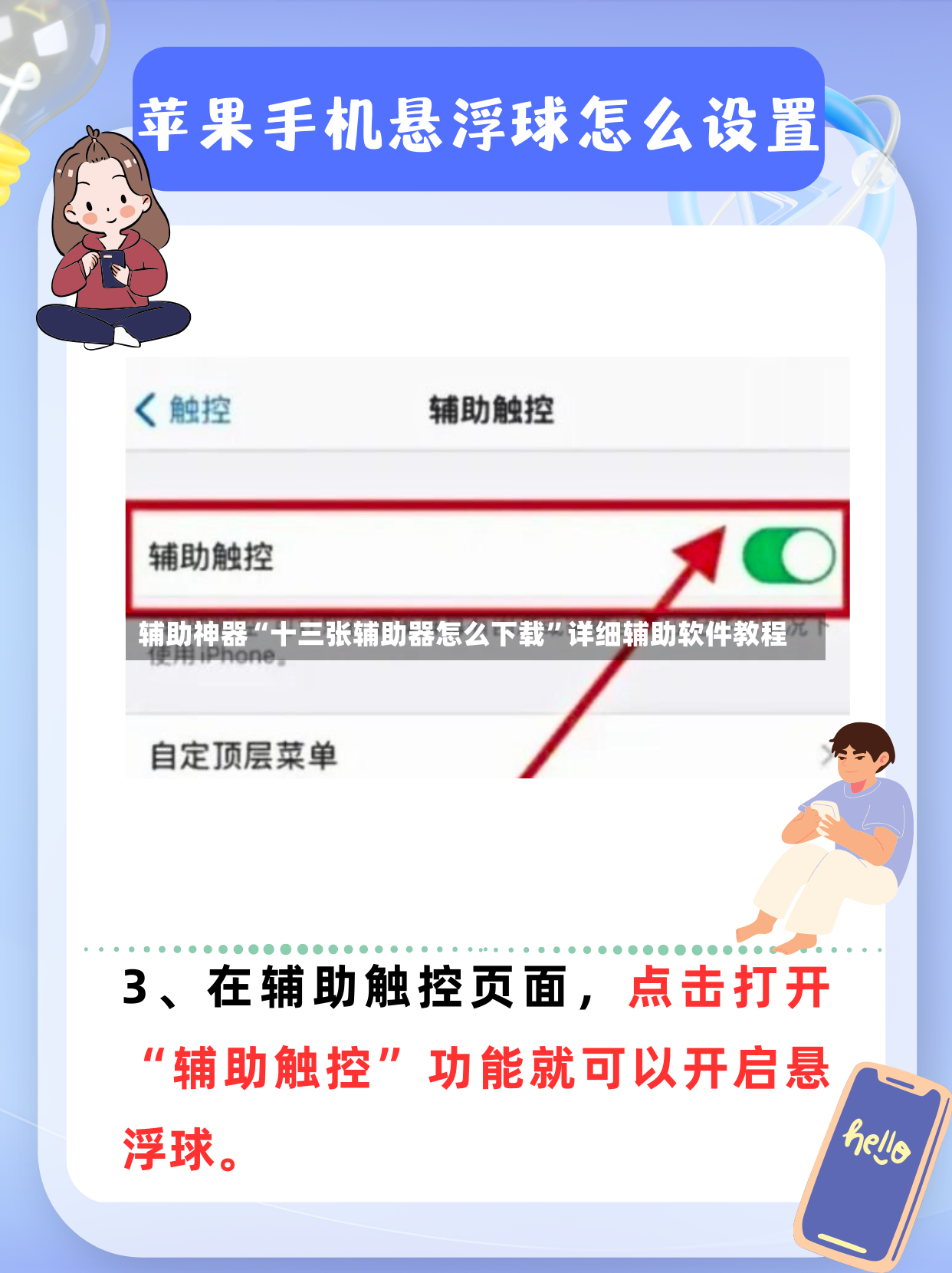 辅助神器“十三张辅助器怎么下载	”详细辅助软件教程-第2张图片
