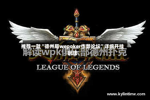 推荐一款“德州局wepoker作弊论坛	”详细开挂玩法-第3张图片