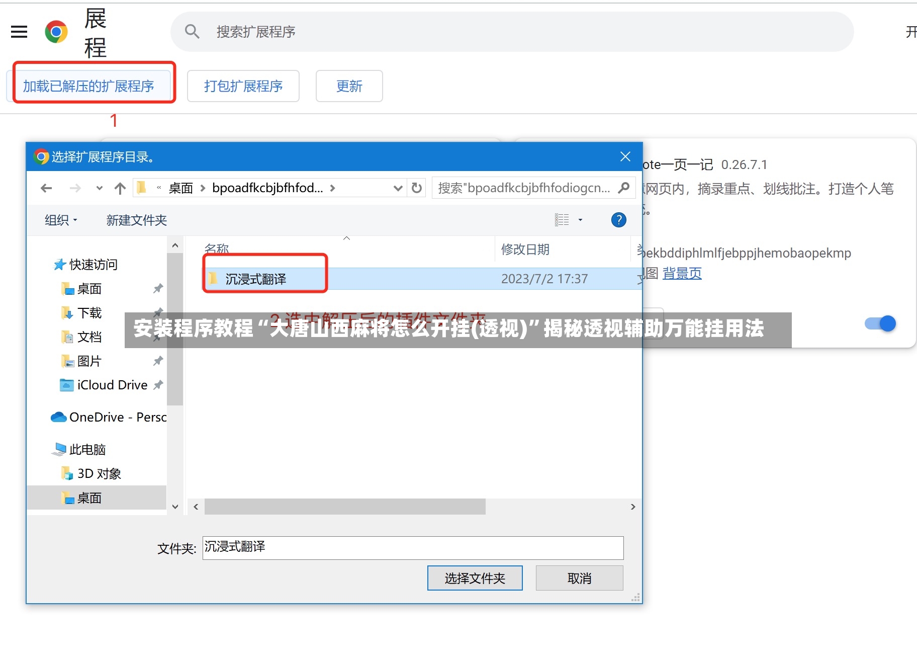 安装程序教程“大唐山西麻将怎么开挂(透视)”揭秘透视辅助万能挂用法-第3张图片