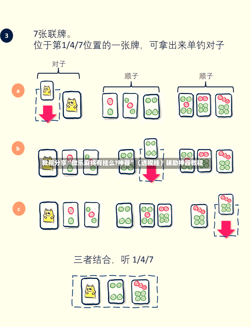 教程分享“微乐麻将有挂么?神器	”（透视挂）辅助神器教程-第2张图片