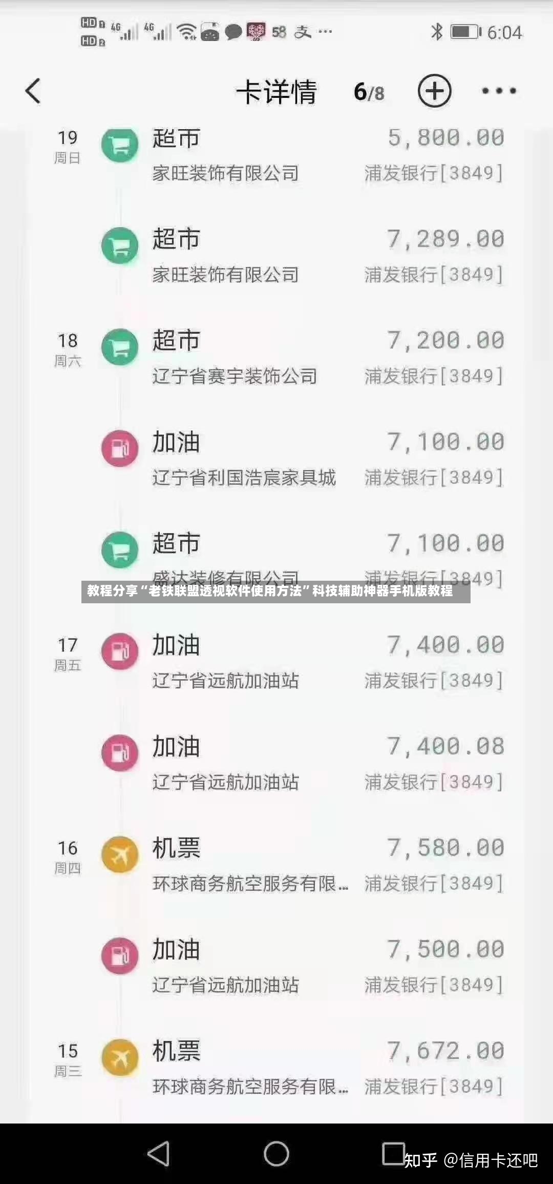 教程分享“老铁联盟透视软件使用方法”科技辅助神器手机版教程-第3张图片